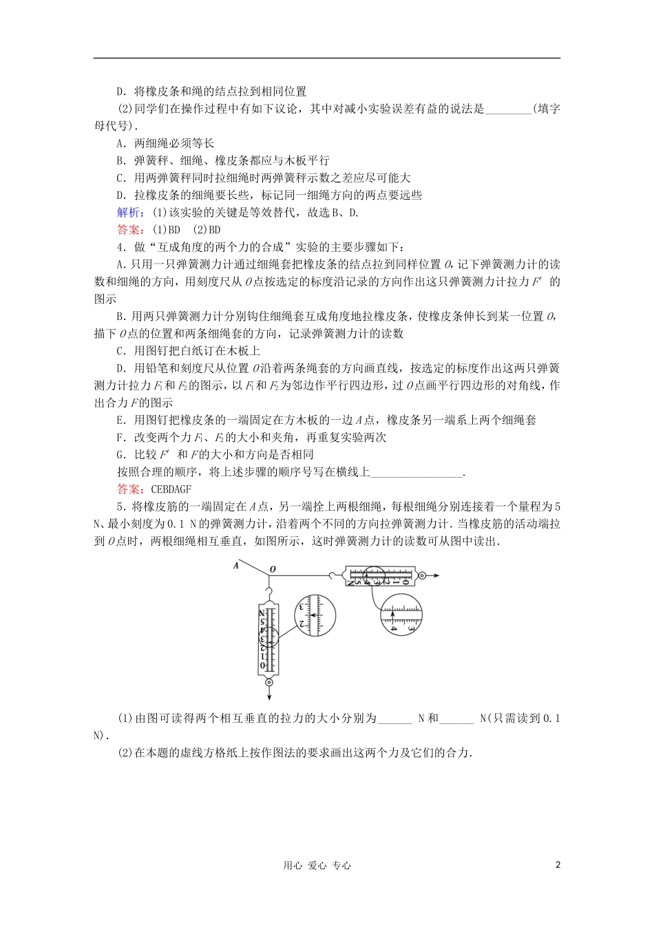 【优化探究】2012高考物理一轮复习-随堂巩固演练2-2_第2页