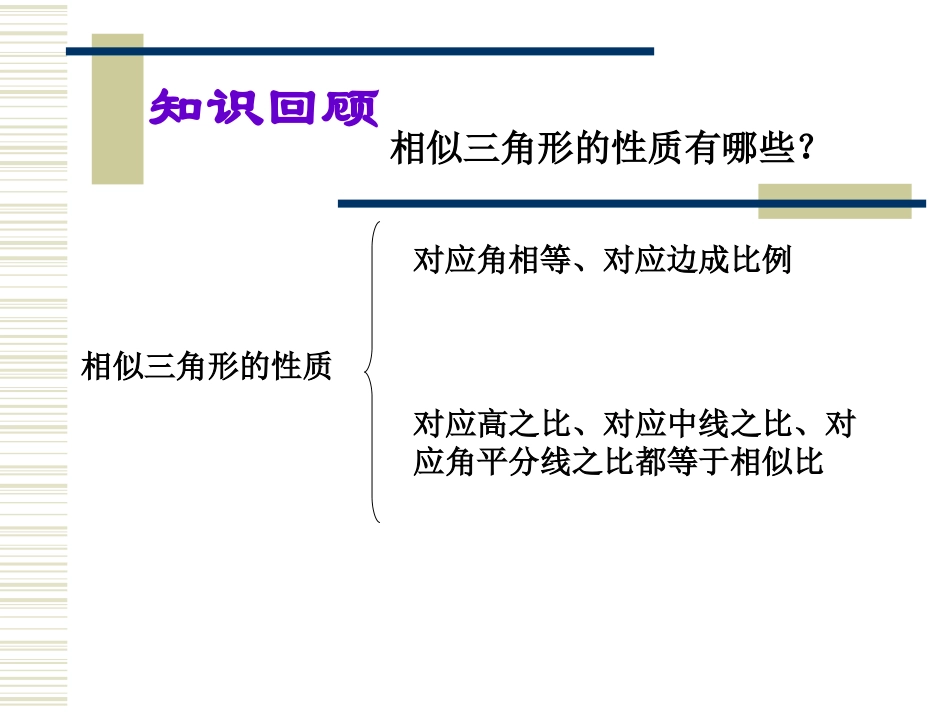 3.4.2-相似三角形的性质(2)_第2页