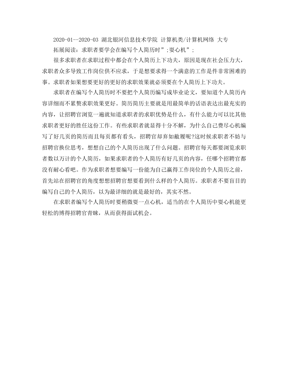 网络管理及维护人员求职简历范文 _第3页