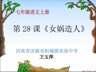 河南济源卫玉萍优质课课件