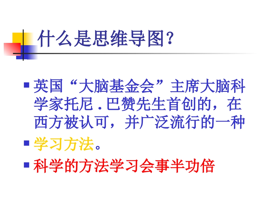 大脑思维导图(1)_第2页