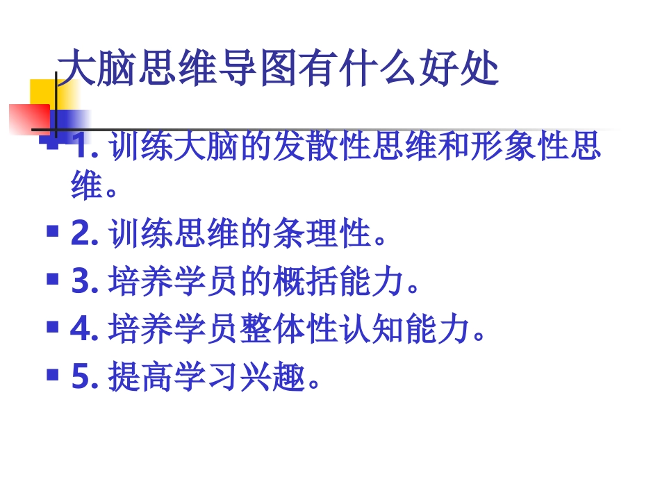 大脑思维导图(1)_第3页