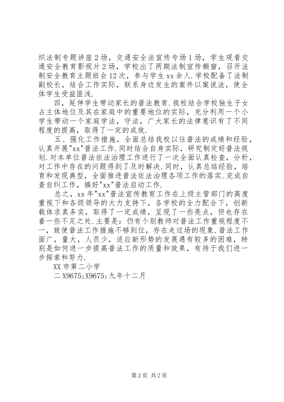 小学XX年度普法工作总结 _第2页