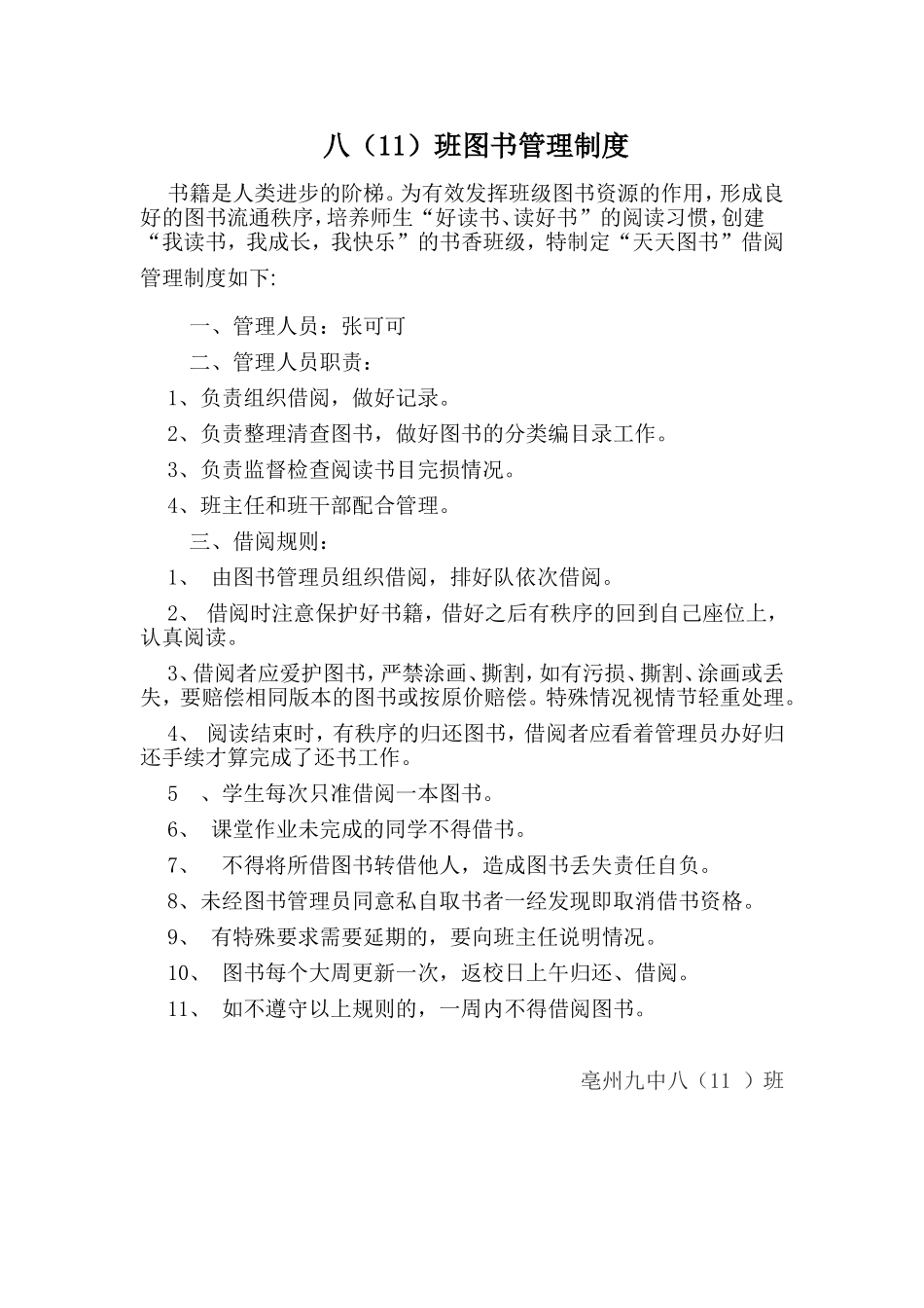 班级图书管理制度_第1页