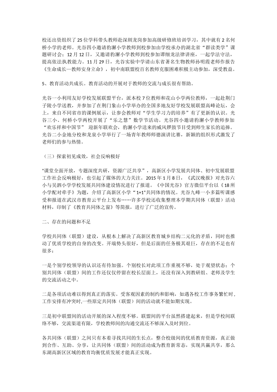 结为盟共通共享_第3页