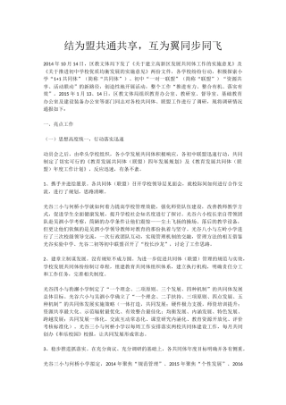 结为盟共通共享
