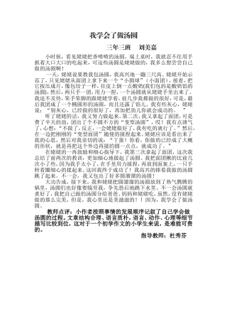 我学会了做包汤圆