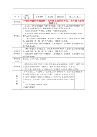 广西永福县实验中学中考政治法律板块专题-七年级第四单元教案-人教新课标版