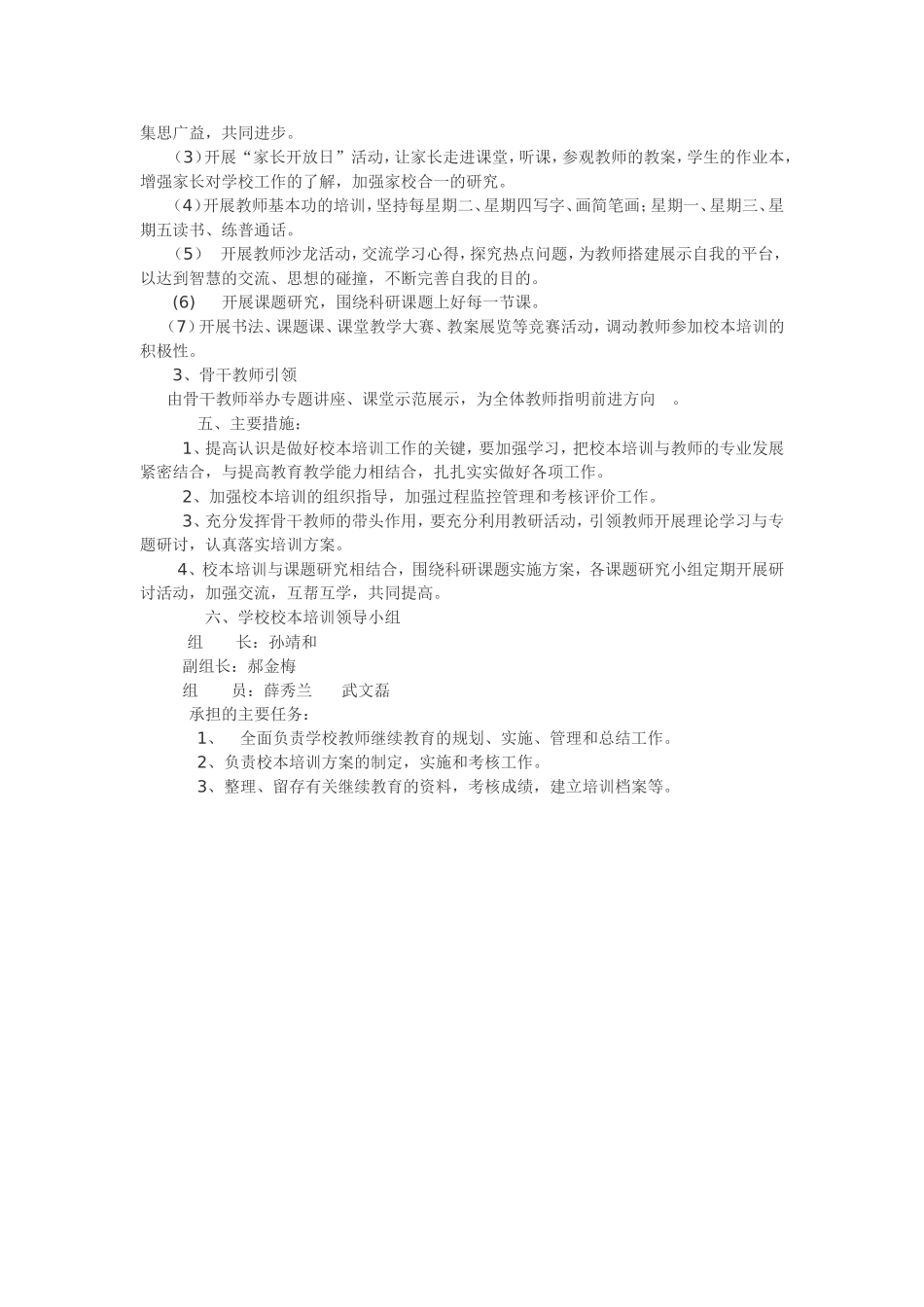 小学校本培训工作计划_第2页