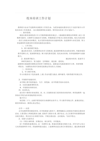 小学校本培训工作计划