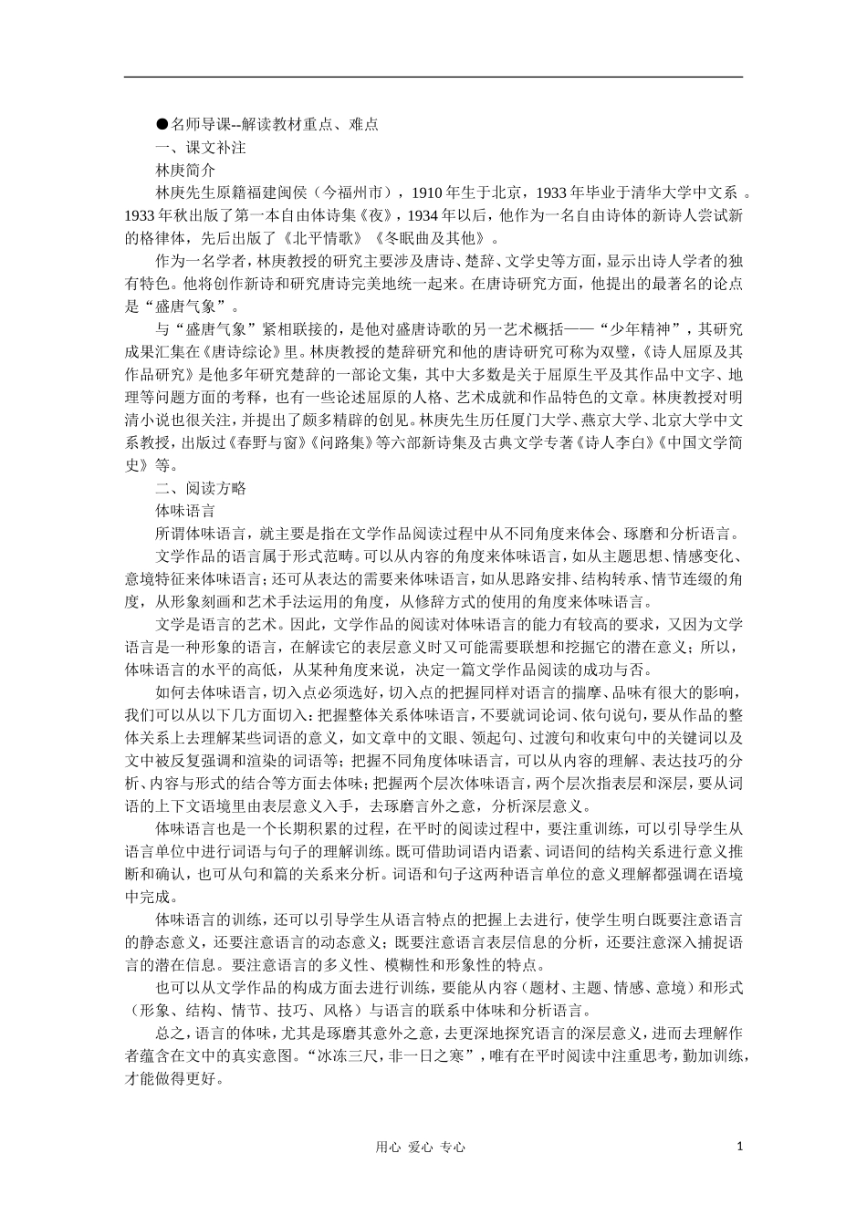 高中语文-4.15说“木叶”(名师导课)精品教案-人教版第二册_第1页