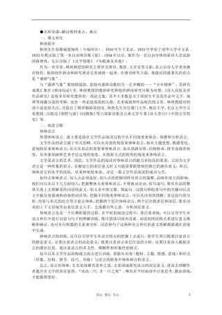 高中语文-4.15说“木叶”(名师导课)精品教案-人教版第二册