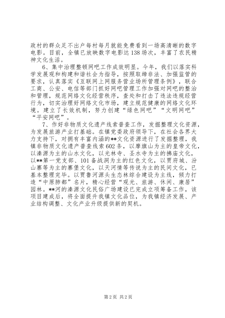 乡镇文化服务中心20XX年上半年工作总结_第2页