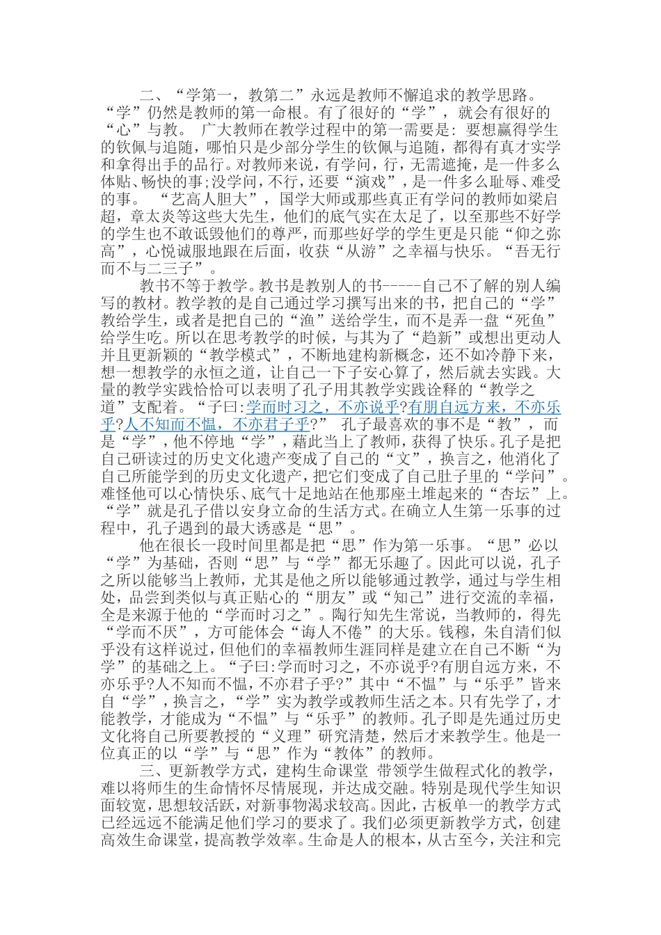 学习怎样做一个幸福的教师读后感_第2页