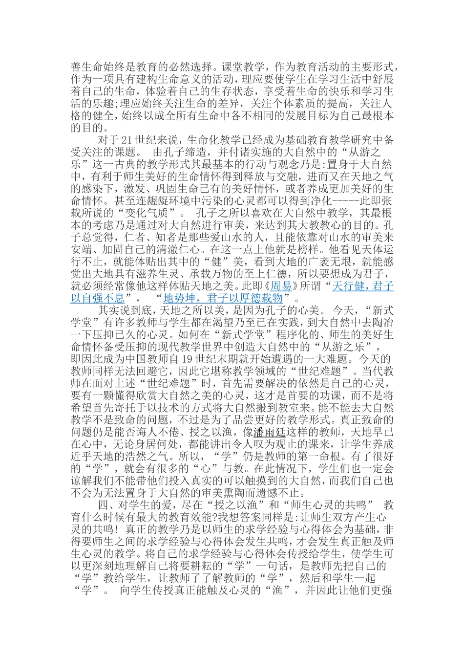 学习怎样做一个幸福的教师读后感_第3页