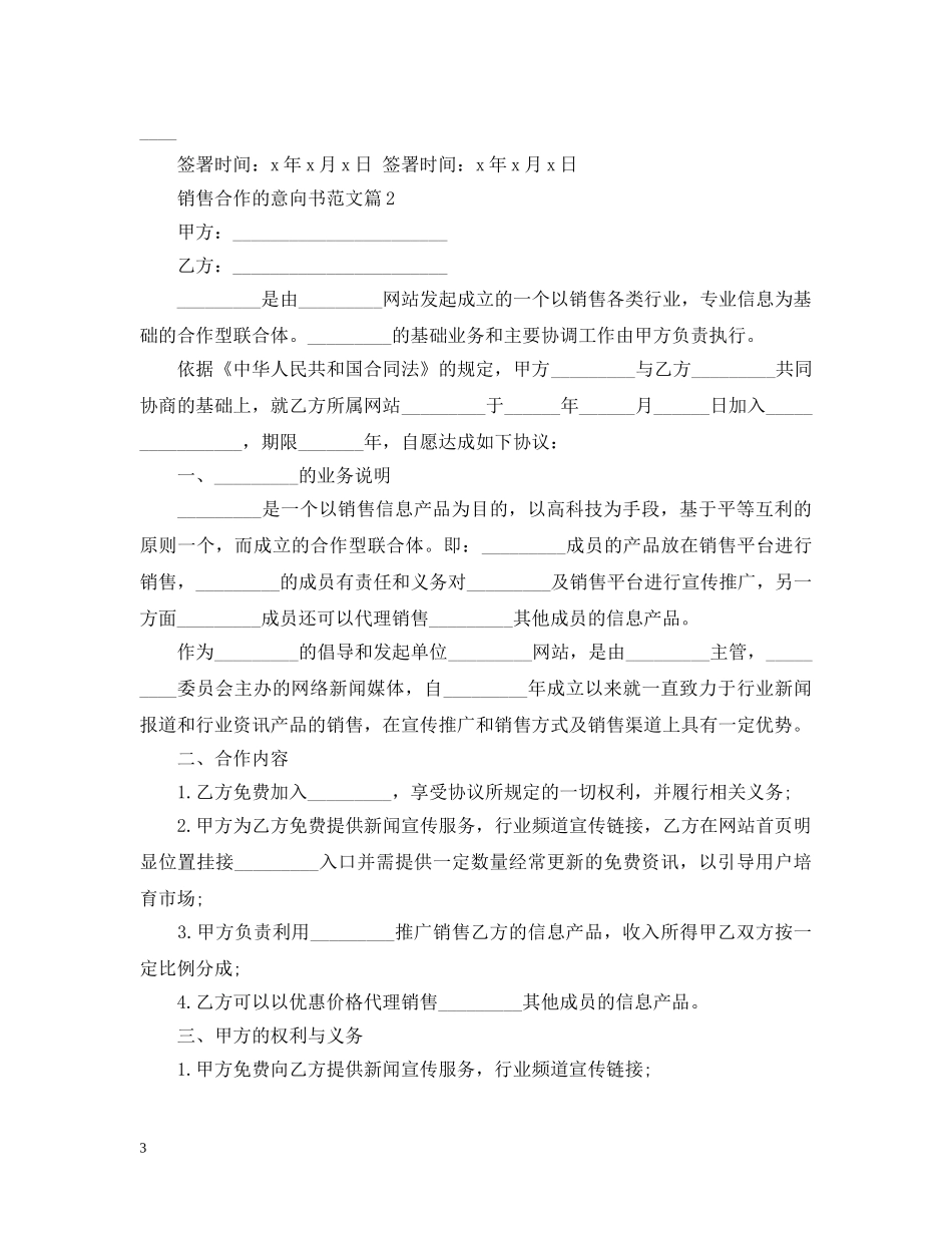 销售合作的意向书范文 _第3页