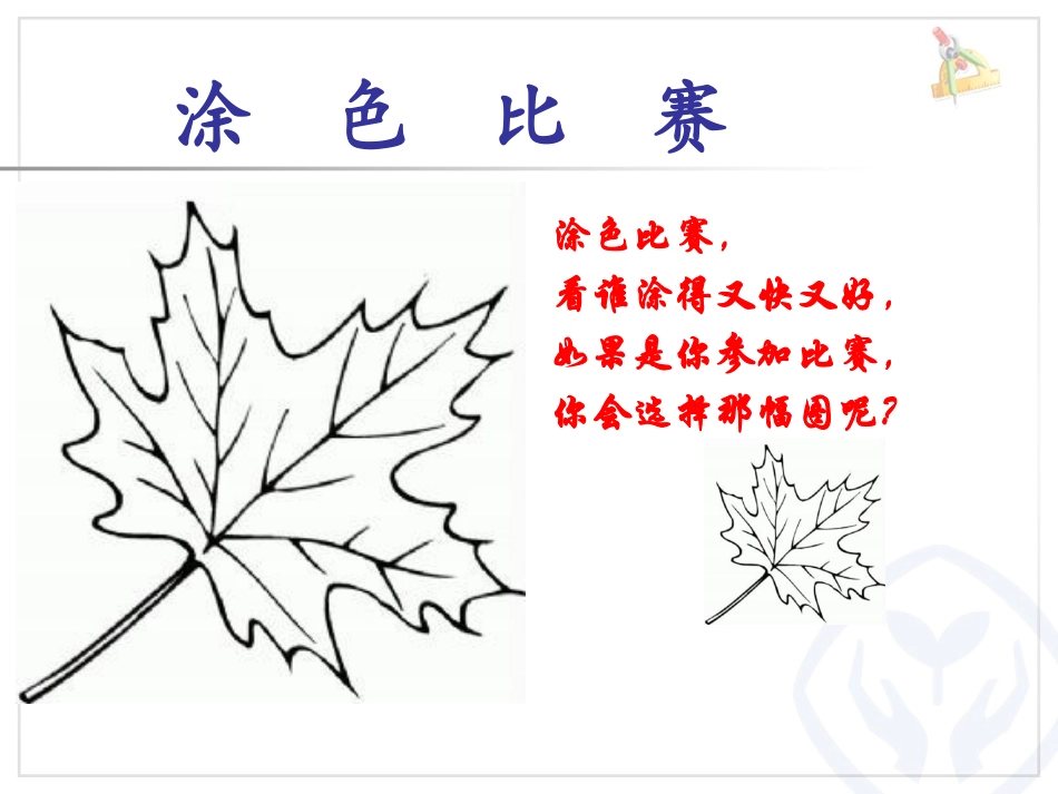 人教2011版小学数学三年级【课件设计】认识面积-数学-小学-王晓婷_第2页