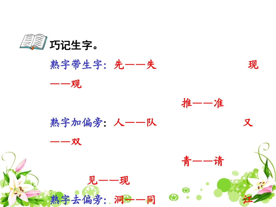 《失物招领》教学课件1_第3页