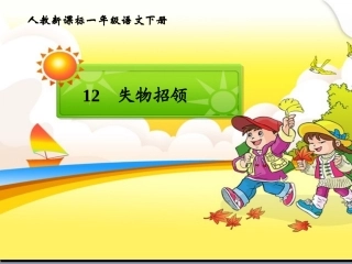 《失物招领》教学课件1