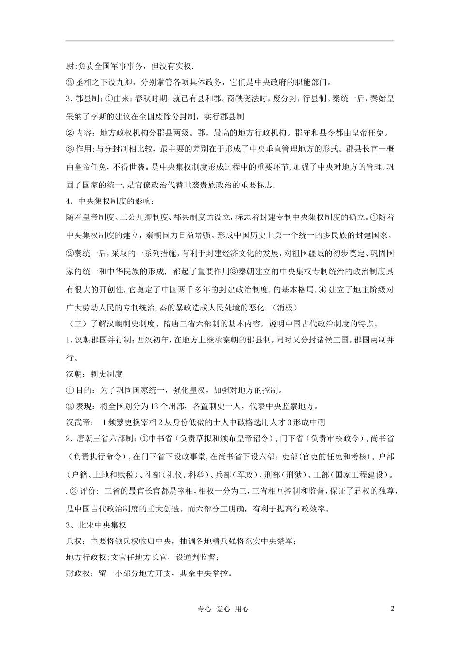 2011届高考政治-政治史必背知识点详细总结-人民版必修1_第2页