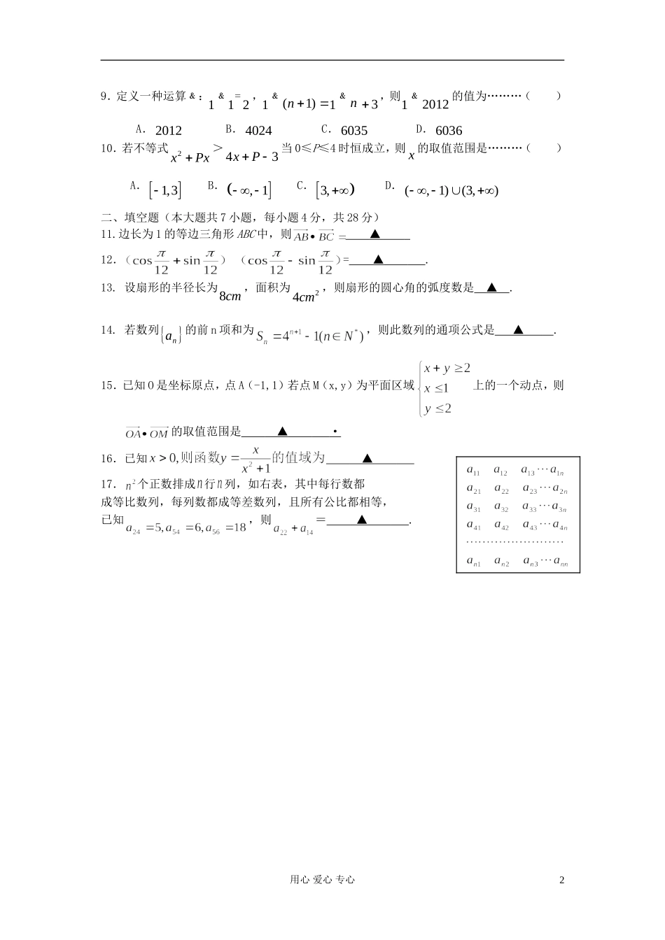 浙江省温州市十校联合体2011-2012学年高一数学下学期期末考试试题-新人教A版_第2页
