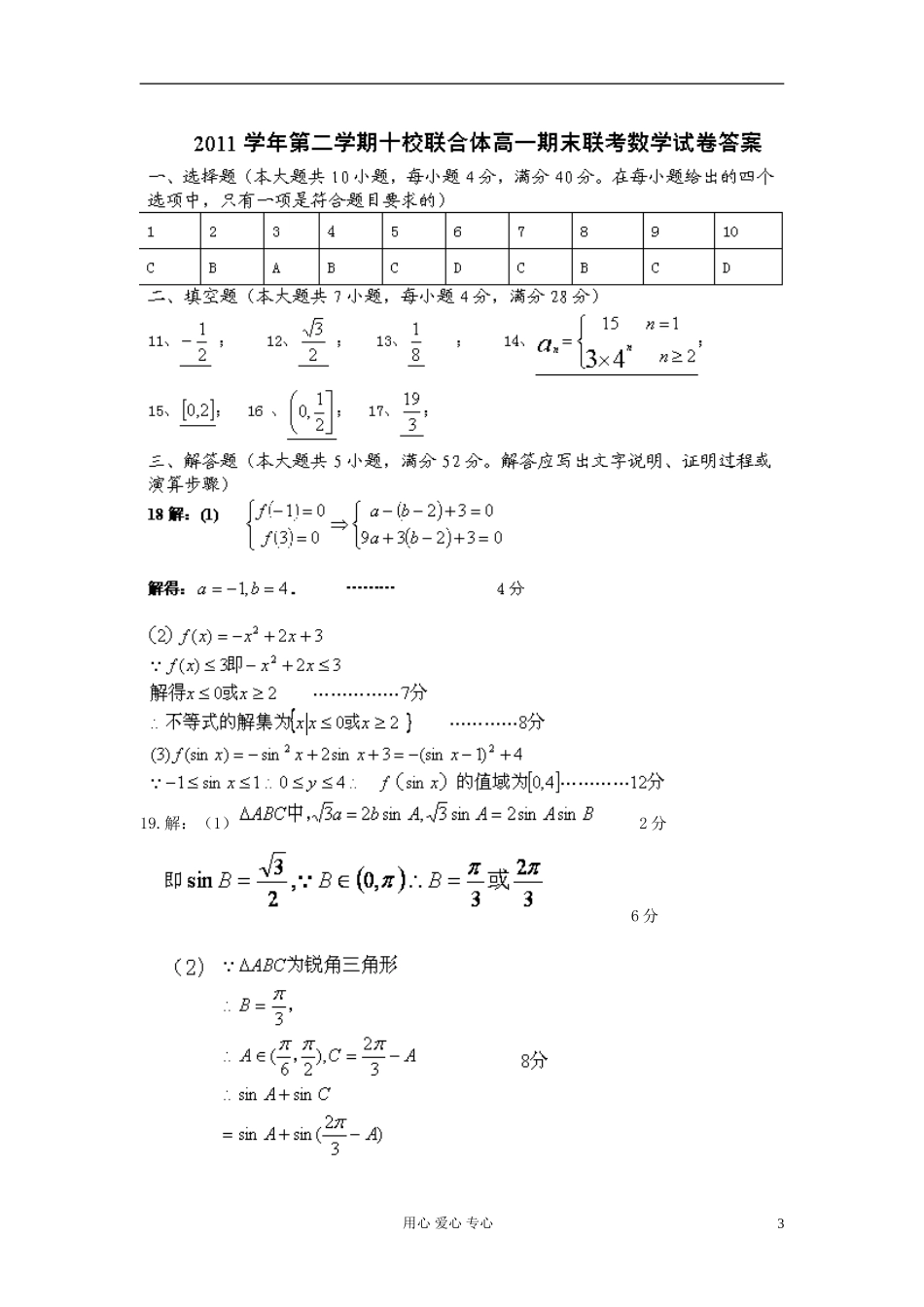 浙江省温州市十校联合体2011-2012学年高一数学下学期期末考试试题-新人教A版_第3页