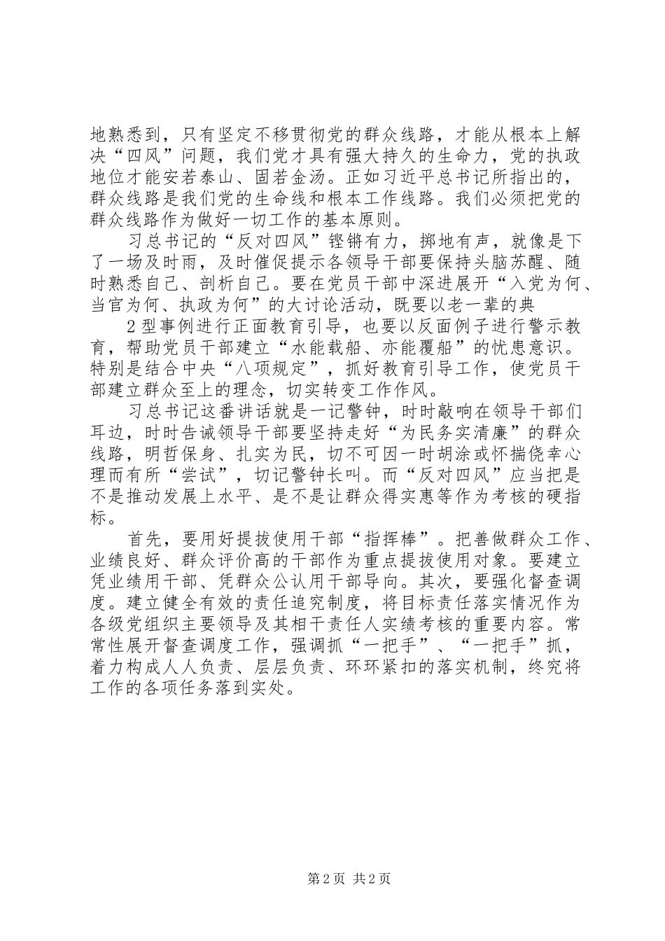 学习“两规定一办法”体会心得_第2页