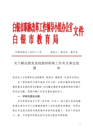 市职改组办〔2015〕3号