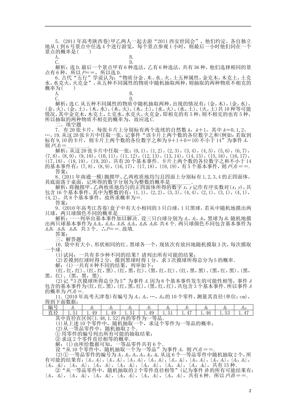 【优化方案】2012高中数学-第3章§2.2知能优化训练-北师大版必修3_第2页