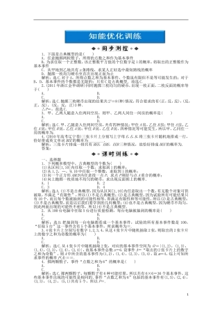 【优化方案】2012高中数学-第3章§2.2知能优化训练-北师大版必修3