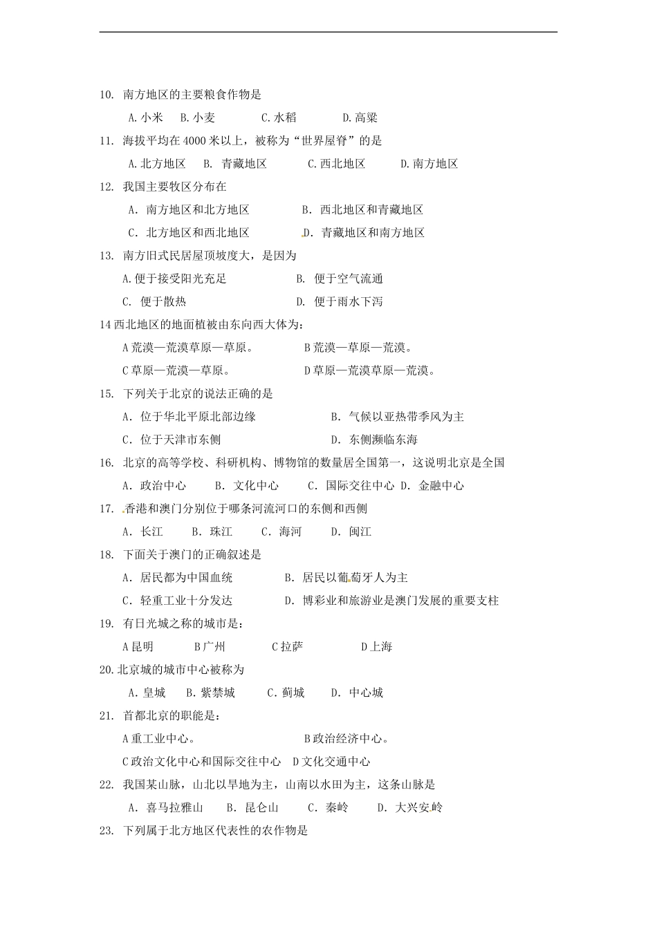 江苏省东台市2012-2013学年八年级地理下学期阶段检测试题(一)-新人教版_第2页