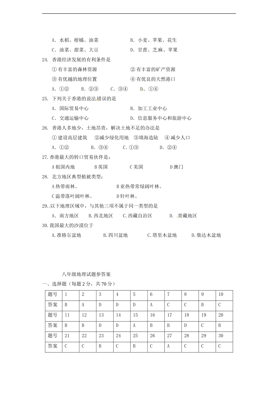 江苏省东台市2012-2013学年八年级地理下学期阶段检测试题(一)-新人教版_第3页