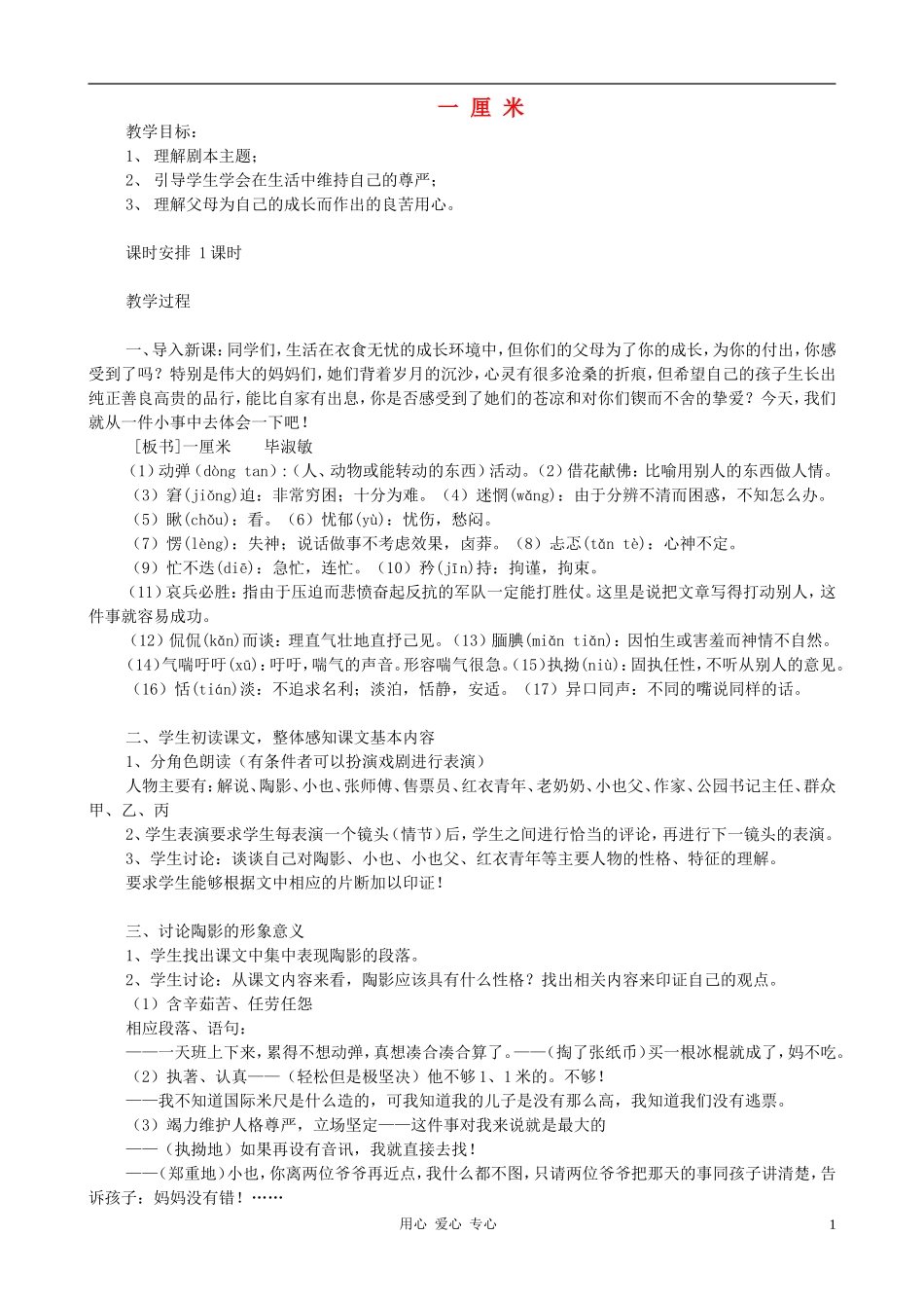 九年级语文下册《一厘米》教案6-苏教版_第1页