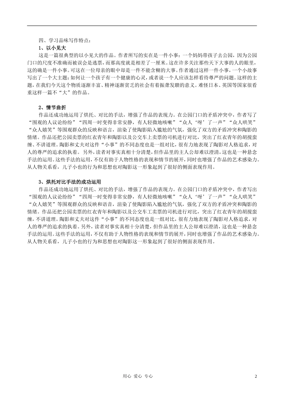 九年级语文下册《一厘米》教案6-苏教版_第2页