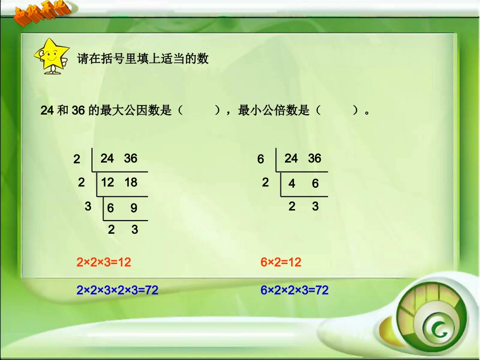 约分与通分练习课_第3页