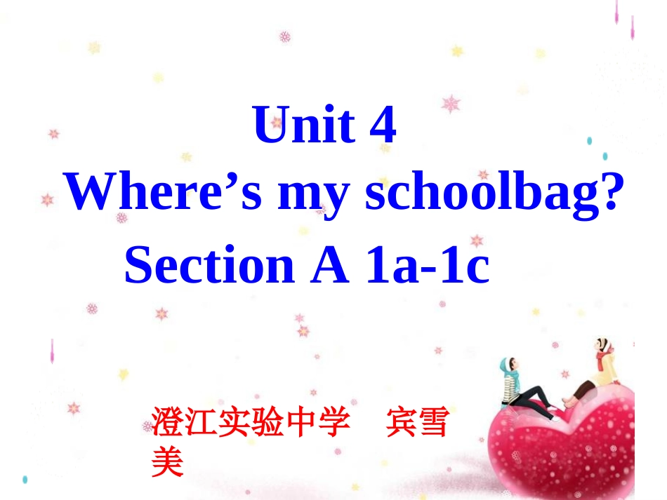 七年级上期4单元课件_第1页