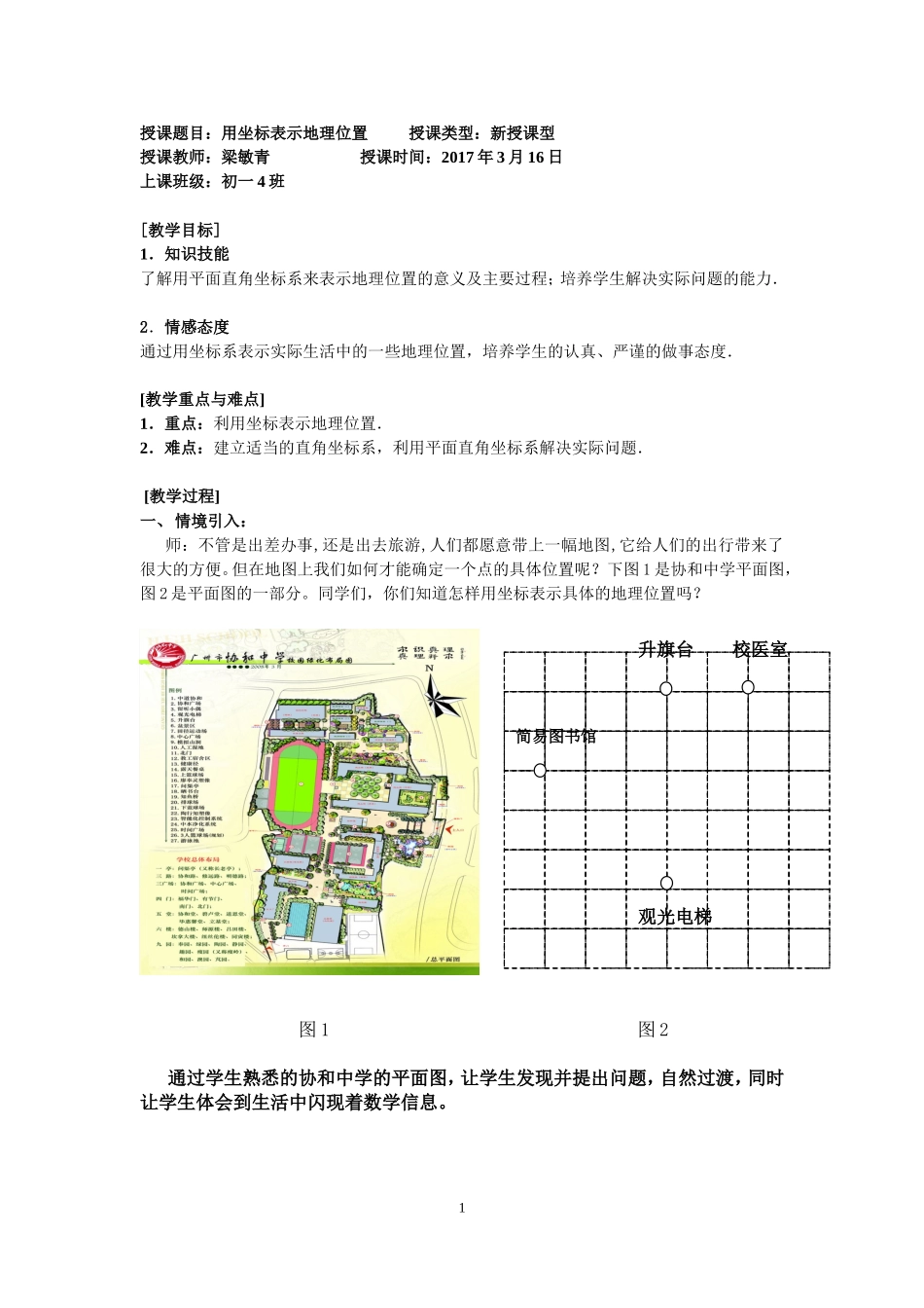 7.21用坐标表示地理位置_第1页