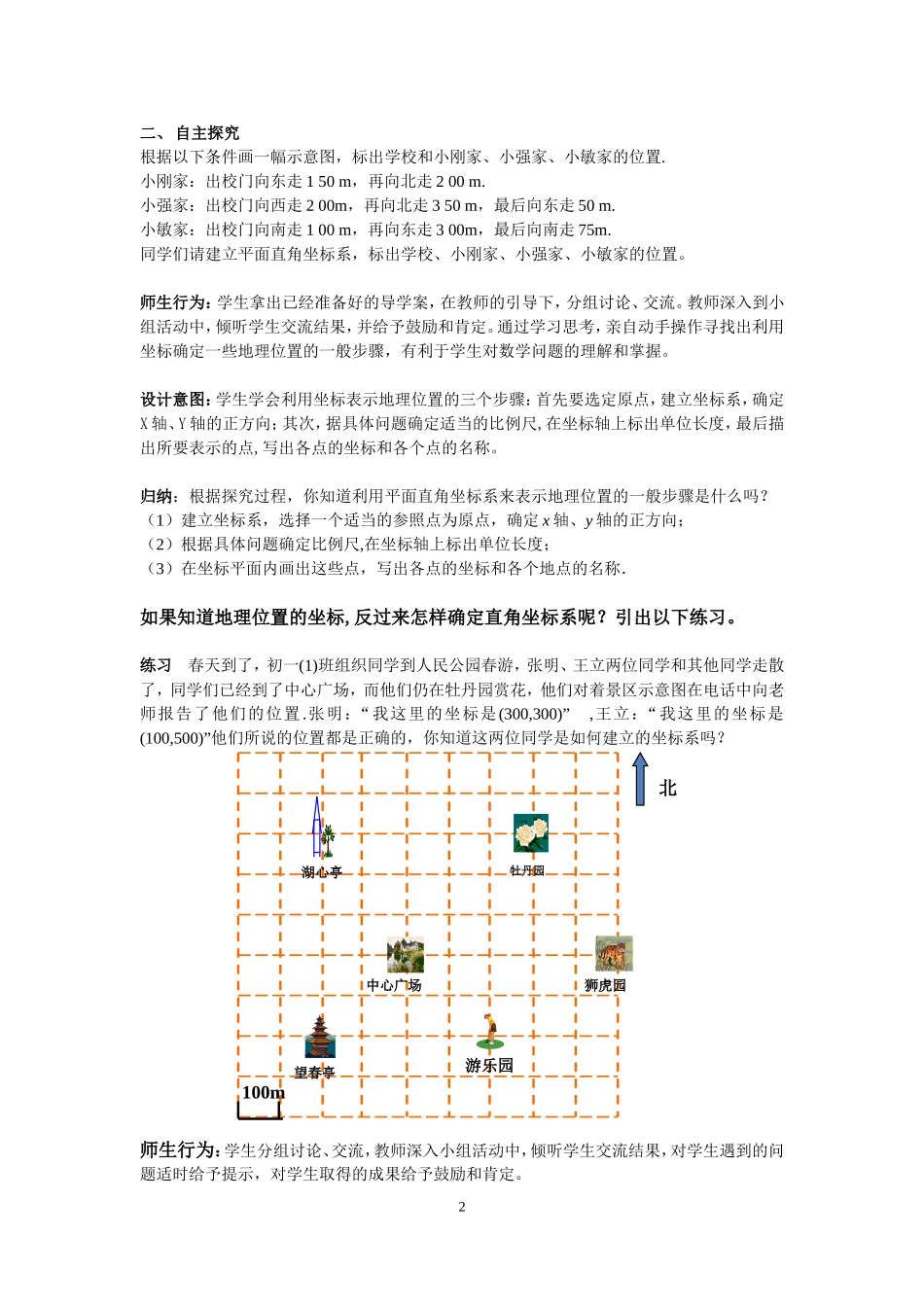 7.21用坐标表示地理位置_第2页
