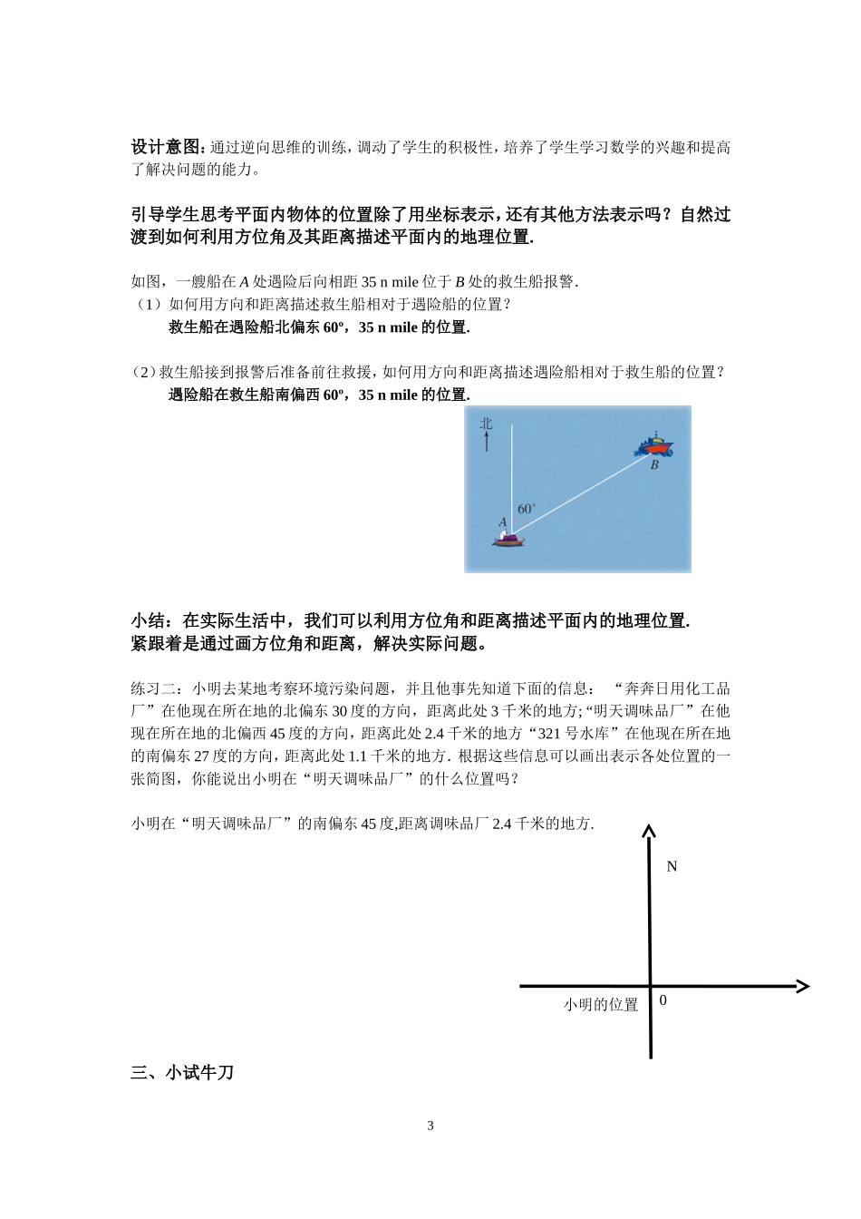 7.21用坐标表示地理位置_第3页