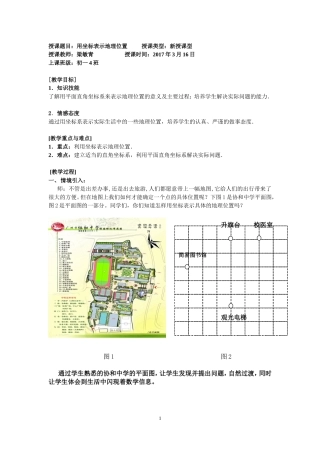 7.21用坐标表示地理位置