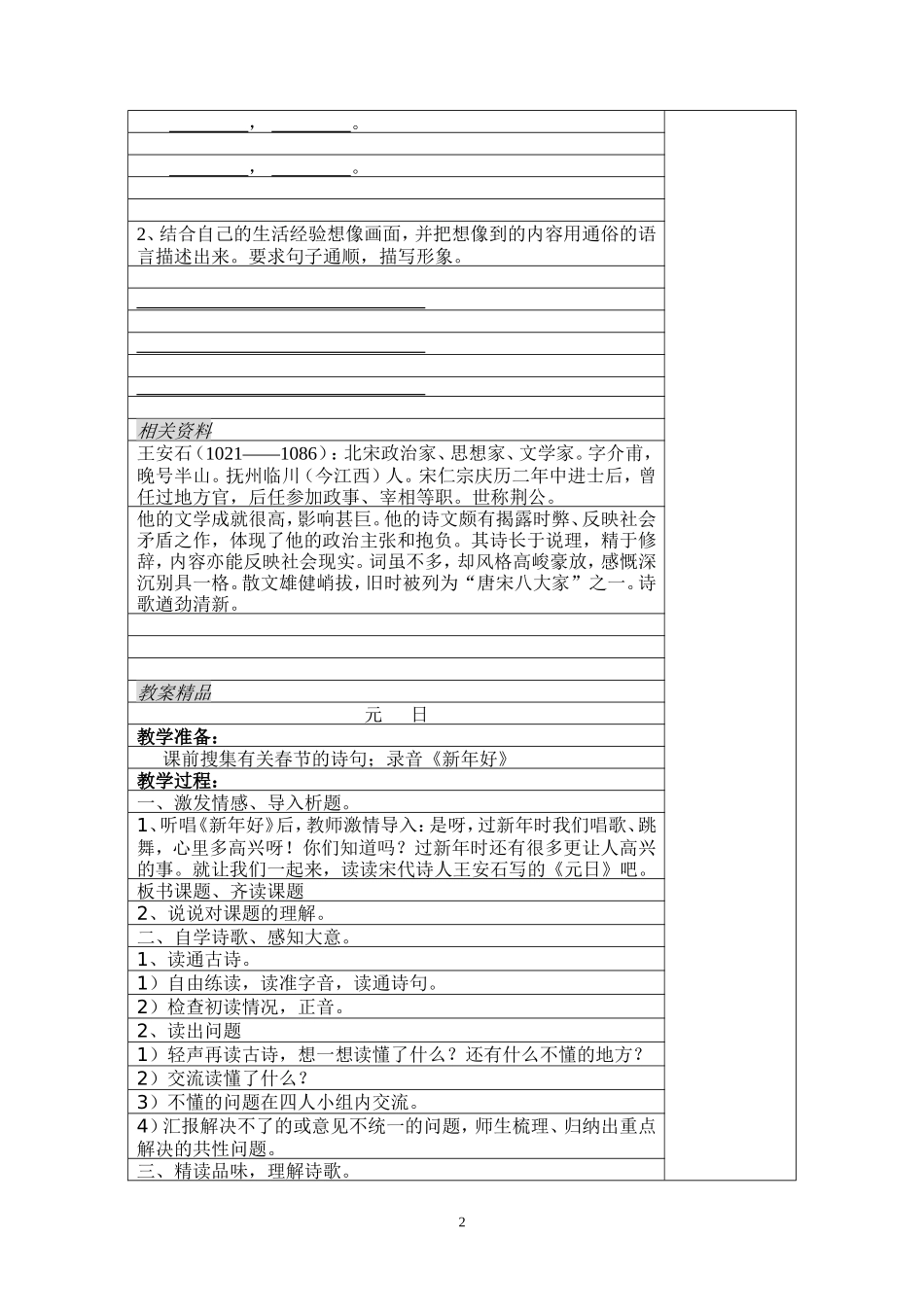 北师大版小学语文三年级上册第十二单元备课_第2页