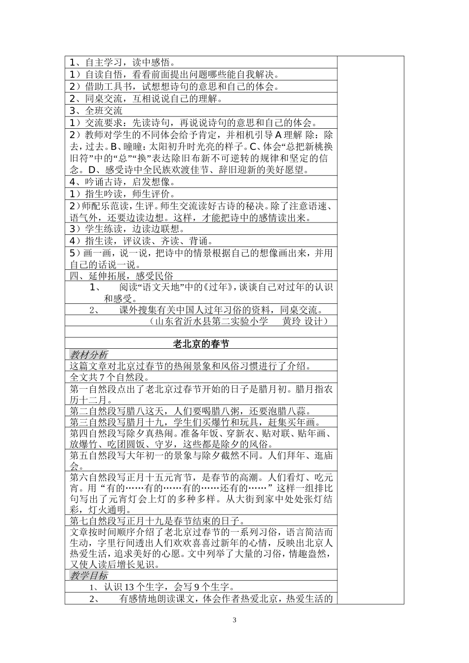 北师大版小学语文三年级上册第十二单元备课_第3页