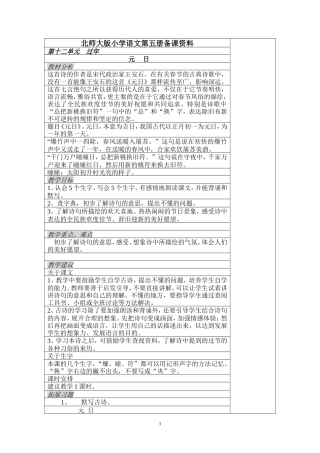 北师大版小学语文三年级上册第十二单元备课