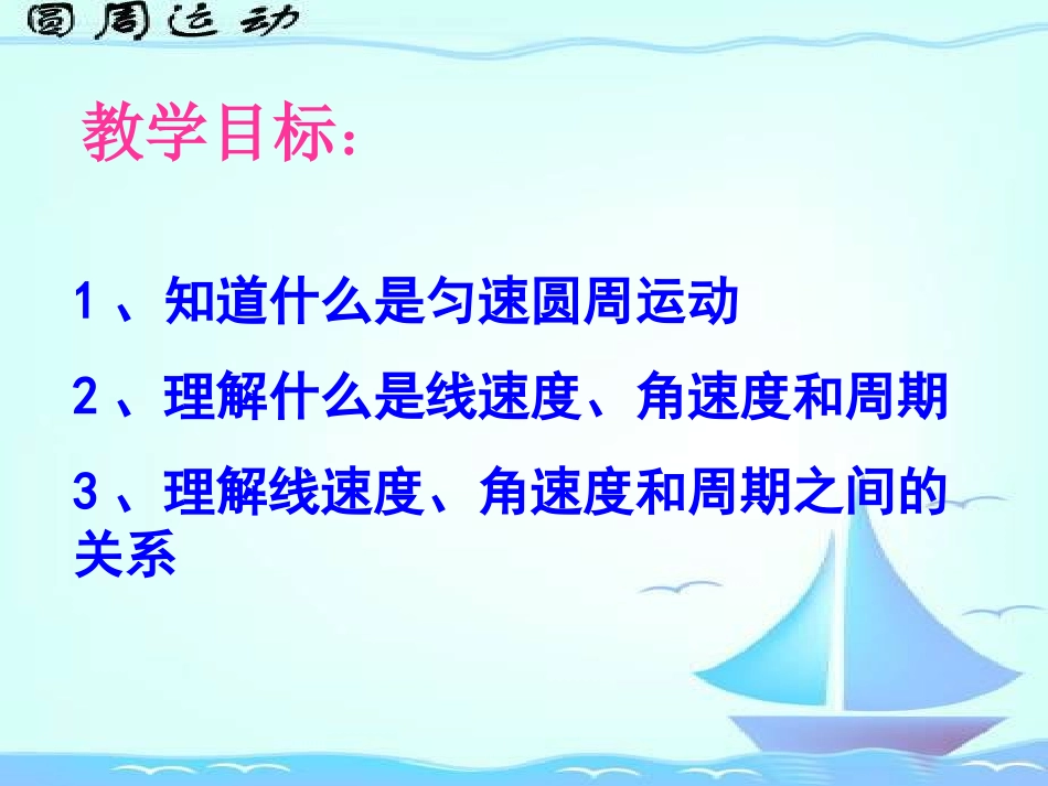 匀速圆周运动_第2页