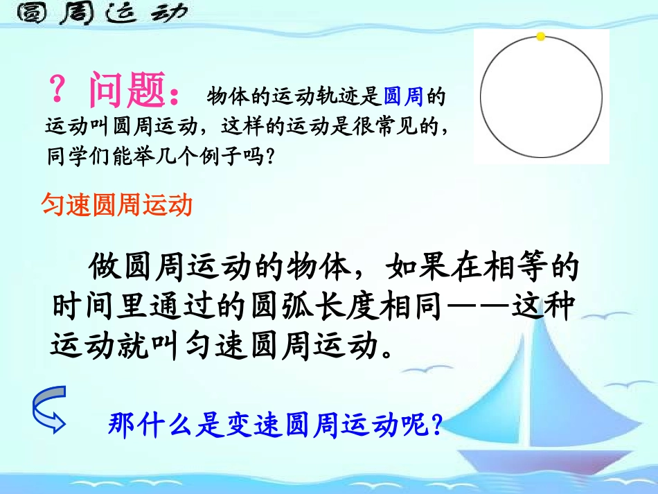 匀速圆周运动_第3页