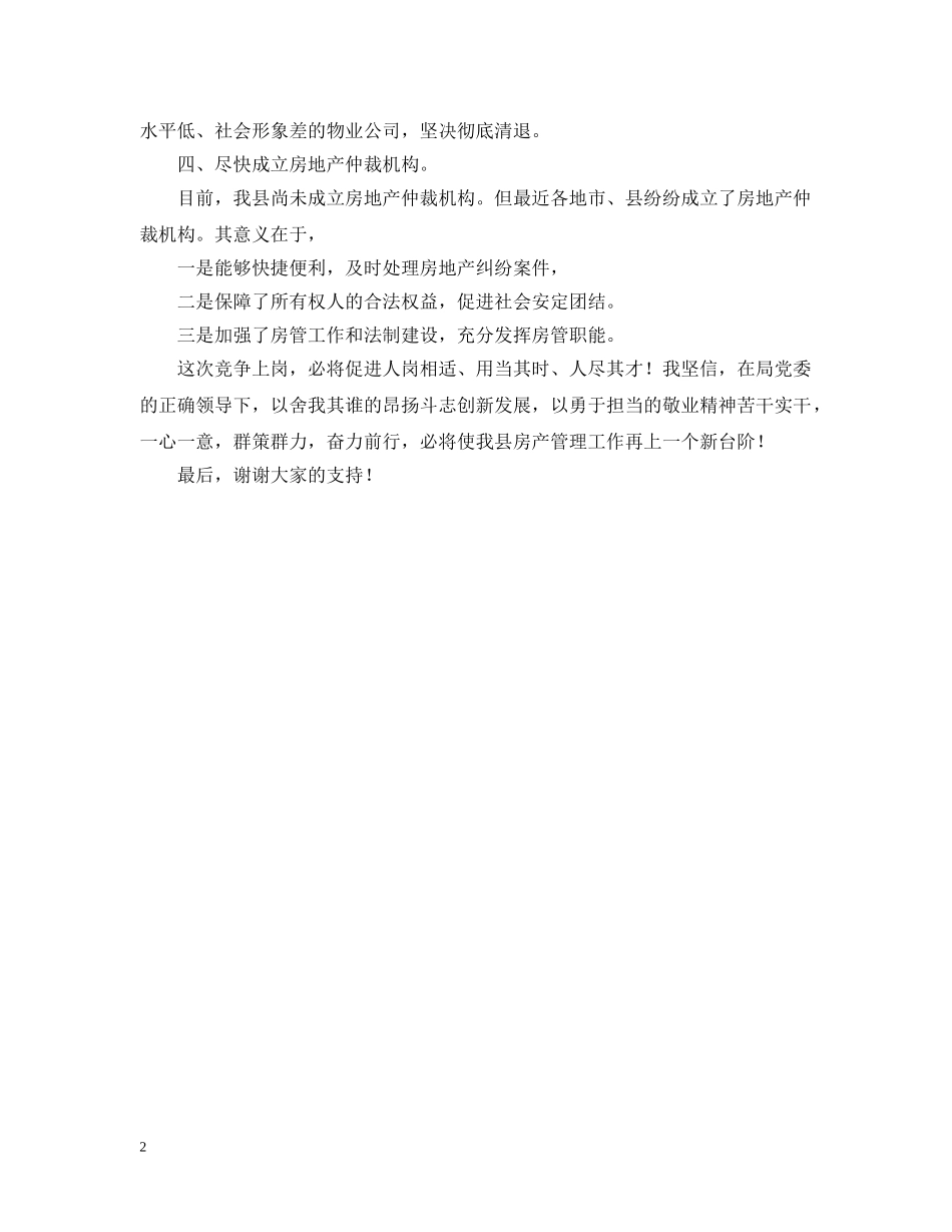 县房产管理处主任的竞聘报告 _第2页