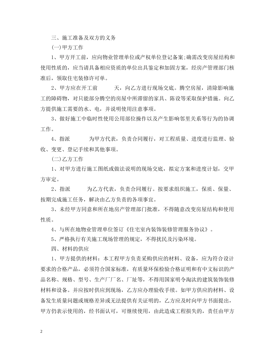 室内装修合同范本 _第2页