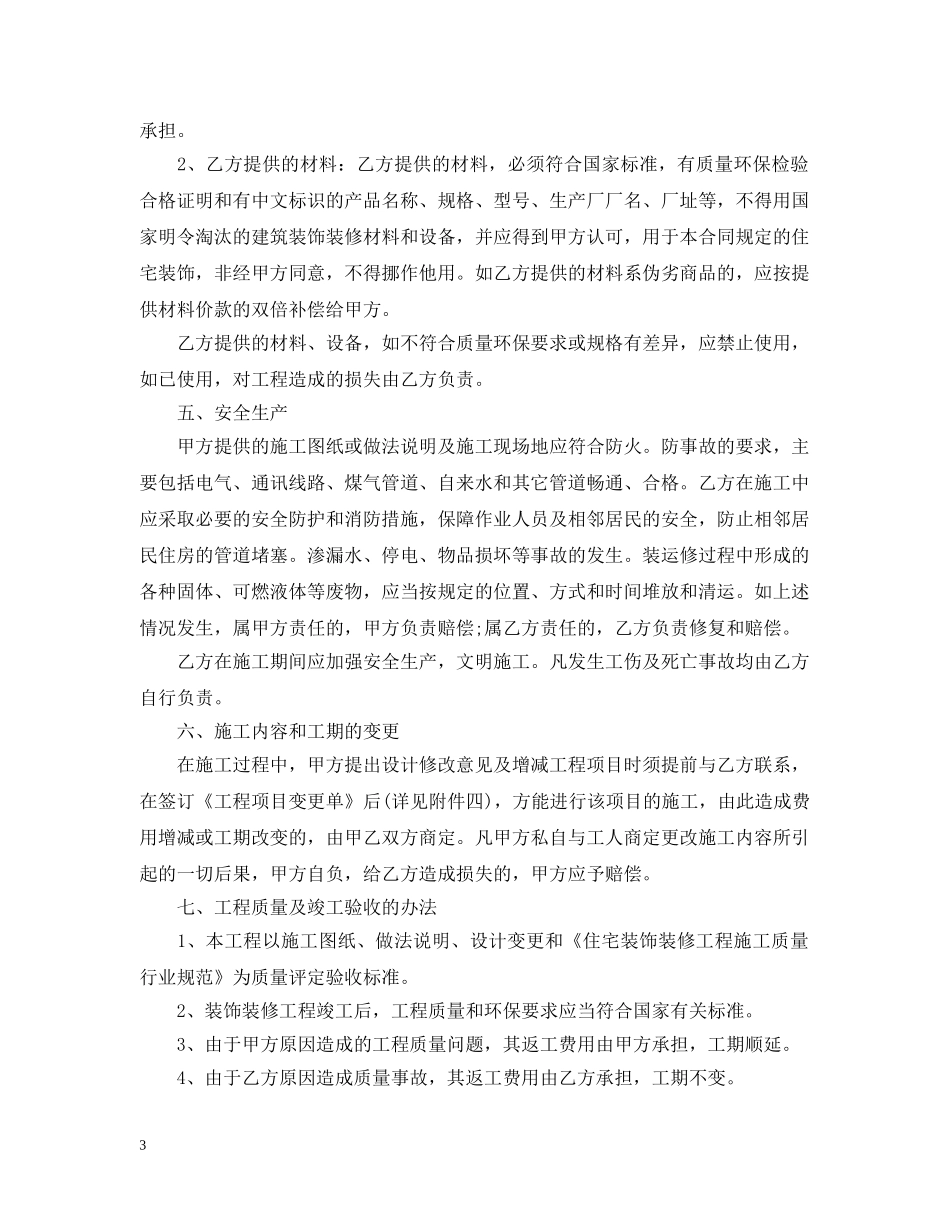 室内装修合同范本 _第3页