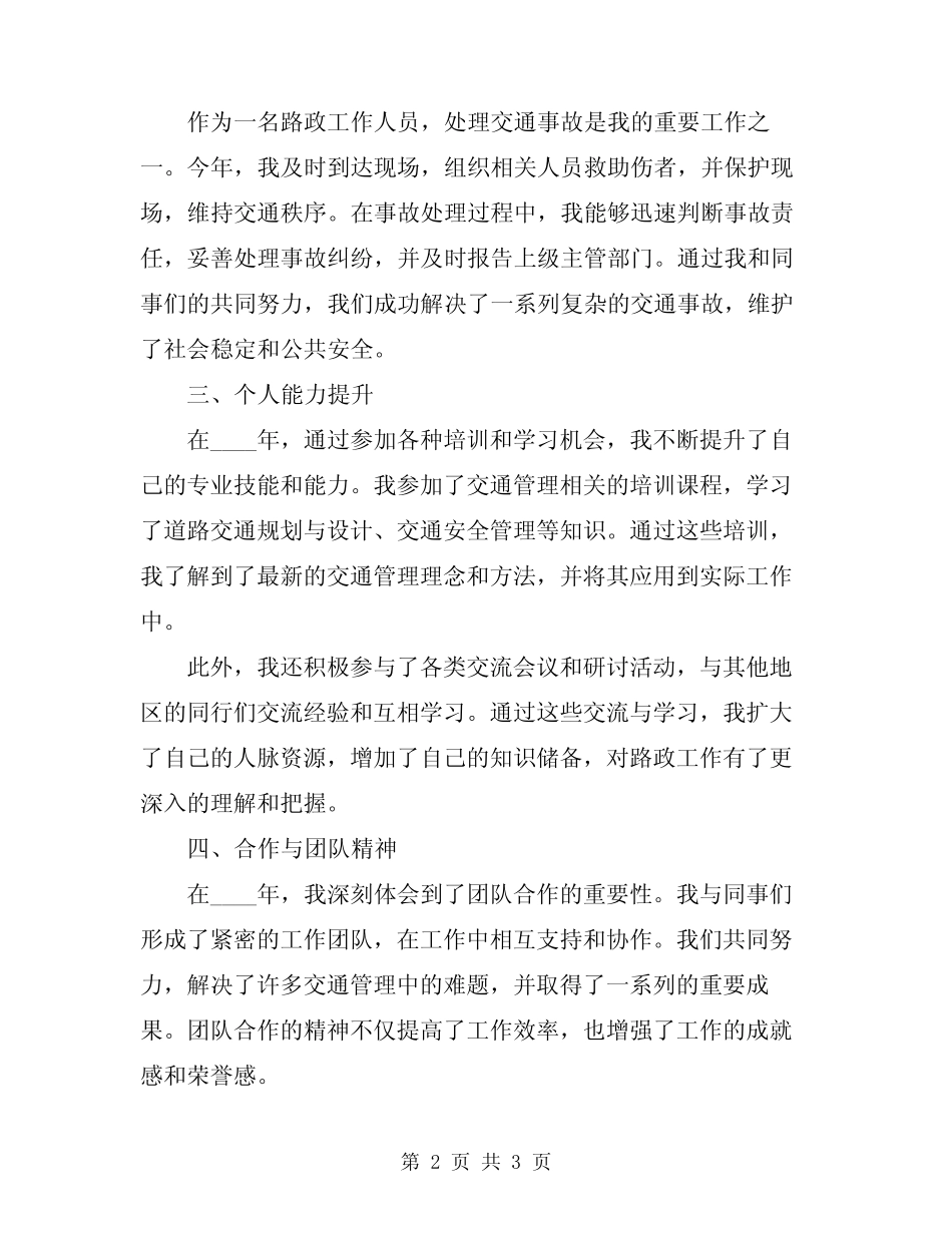 2024年路政工作个人工作总结范文 _第2页