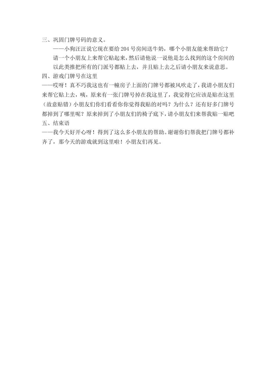 《小狗汪汪送牛奶》_第2页